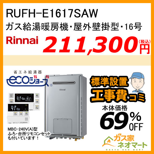 235-R060 大阪ガス プリオール・エコジョーズガス給湯暖房機 フル
