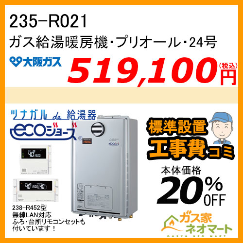 【標準取替交換工事費込み】210-R732 大阪ガス ガスビルトインコンロ STYLES(スタイルズ)Rシリーズ 幅75cm ピンク