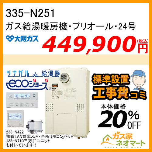 【標準取替交換工事費込-地域A】533-P921型 大阪ガス 先止式小型瞬間湯沸器 5号