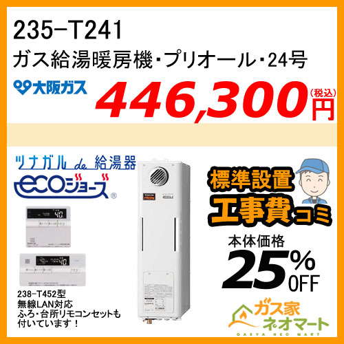 【標準取替交換工事費込-地域A】533-P921型 大阪ガス 先止式小型瞬間湯沸器 5号