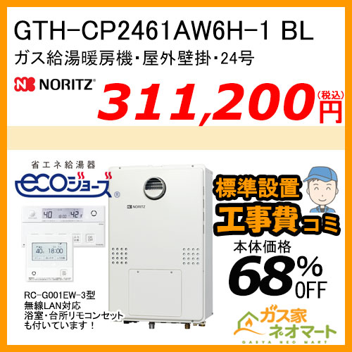 GT-2470SAW BL ノーリツ ガスふろ給湯器 屋外壁掛形 24号 オート【リモコン+標準取替交換工事費込み】