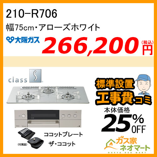 210-P494 大阪ガス ガスビルトインコンロ アバンセ 幅60cm【標準工事費込みセット】