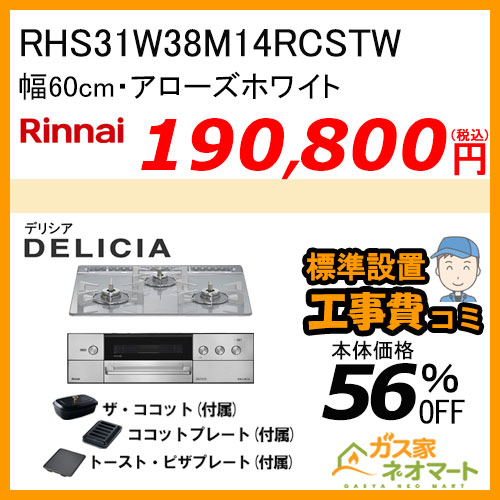 PD-963WT-60GH パロマ ガスビルトインコンロ crea(クレア) 幅60cm シャインシルバー ラ・クックグランポット付属【標準取替交換工事費込み】