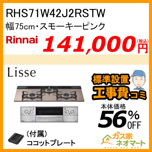 210-R704 大阪ガス ガスビルトインコンロ class S Rシリーズ 幅75cm ツイードグレージュ【標準取替交換工事費込み】