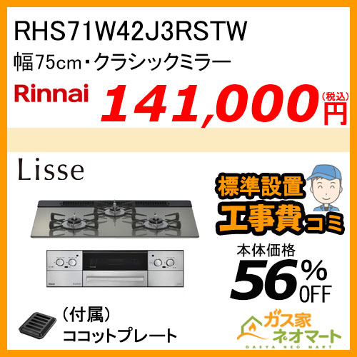 210-R724 大阪ガス ガスビルトインコンロ class Sプレミア Rシリーズ 幅75cm ツイードグレージュ【標準取替交換工事費込み】