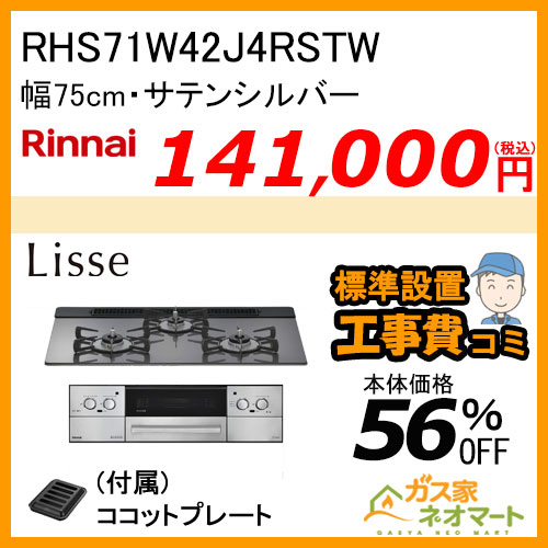 210-R704 大阪ガス ガスビルトインコンロ class S Rシリーズ 幅75cm ツイードグレージュ【標準取替交換工事費込み】