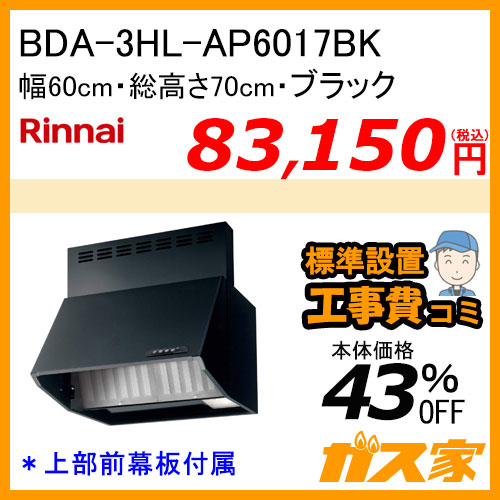 VRAT-752ARCR(K) パロマ レンジフード VRATシリーズ ホーローグリスフィルター 幅75cm 右排気 ブラック 【標準取替交換工事費込み】