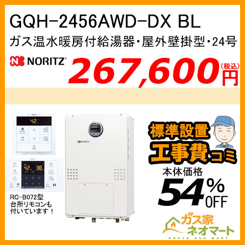 【リモコン+標準取替交換工事費込み】GTH-1654AW BL ノーリツ ガス温水暖房付ふろ給湯器 フルオート