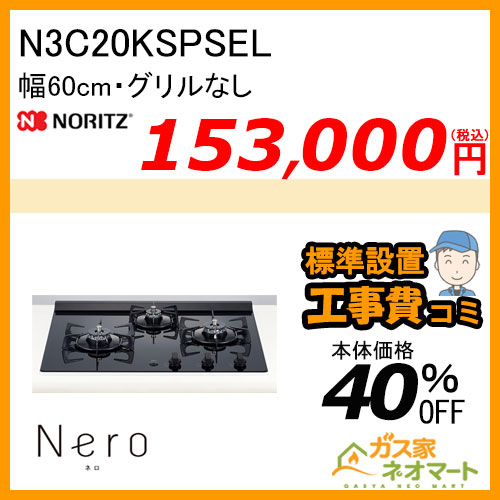 210-P564 大阪ガス ガスビルトインコンロ STYLES(スタイルズ)Pシリーズ 幅75cm 強火力左右 パールグレージュ【標準取替交換工事費込み】