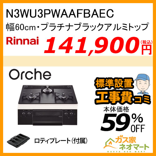 【標準取替交換工事費込み】PD-N34AV パロマ ガスビルトインコンロ スタンダードシリーズ 幅60cm ニュートラルグレー