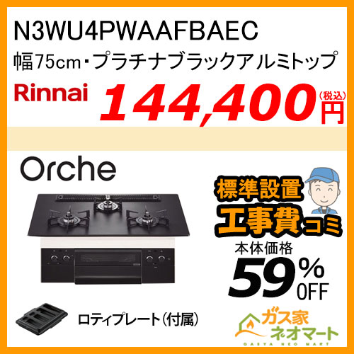 【標準取替交換工事費込み】PD-N34AV パロマ ガスビルトインコンロ スタンダードシリーズ 幅60cm ニュートラルグレー