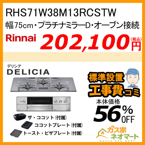 PD-893WT-U60GH パロマ ガスビルトインコンロFACEIS GRAND (フェイシス グランド) 幅60cm シャインシルバー ラ・クックグラン付属【標準取替交換工事費込み】