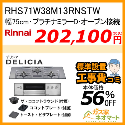 PD-893WT-U60GH パロマ ガスビルトインコンロFACEIS GRAND (フェイシス グランド) 幅60cm シャインシルバー ラ・クックグラン付属【標準取替交換工事費込み】