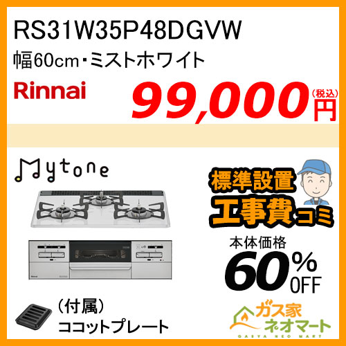 210-P494 大阪ガス ガスビルトインコンロ アバンセ 幅60cm【標準工事費込みセット】