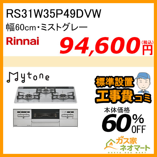 210-P494 大阪ガス ガスビルトインコンロ アバンセ 幅60cm【標準工事費込みセット】
