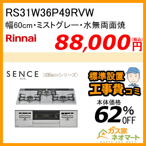 210-P494 大阪ガス ガスビルトインコンロ アバンセ 幅60cm【標準工事費込みセット】