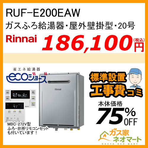 235-T230 大阪ガス プリオール・エコジョーズガス給湯暖房機 フルオート コンパクトタイプ 都市ガス13Aのみ【無線LANリモコン+標準取替交換工事費込み】