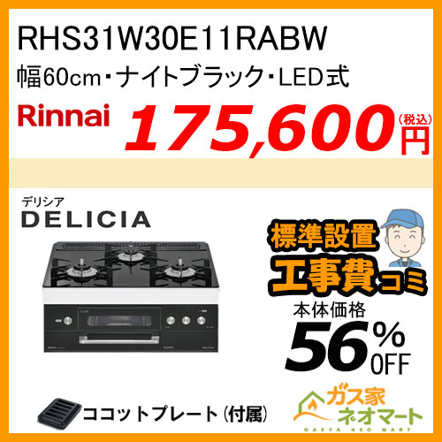 PD-743WS-75CK パロマ ガスビルトインコンロ Brillio(ブリリオ) 幅75cm クリアパールブラック ラ・クックグラン付属【標準取替交換工事費込み】