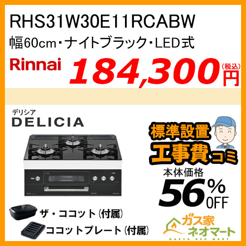 PD-743WS-75CK パロマ ガスビルトインコンロ Brillio(ブリリオ) 幅75cm クリアパールブラック ラ・クックグラン付属【標準取替交換工事費込み】