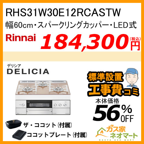 PD-743WS-75CK パロマ ガスビルトインコンロ Brillio(ブリリオ) 幅75cm クリアパールブラック ラ・クックグラン付属【標準取替交換工事費込み】