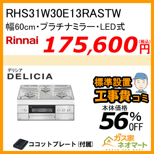 PD-743WS-75CK パロマ ガスビルトインコンロ Brillio(ブリリオ) 幅75cm クリアパールブラック ラ・クックグラン付属【標準取替交換工事費込み】