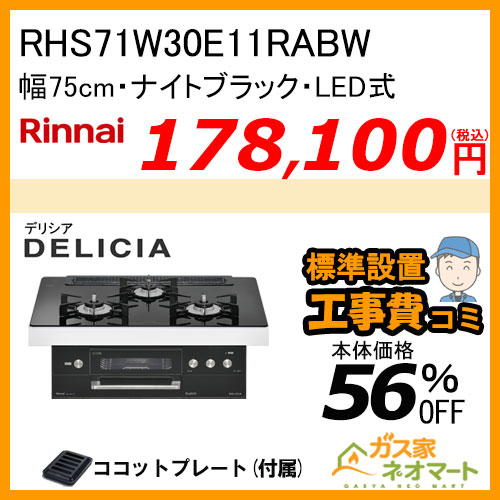 PD-743WS-75CK パロマ ガスビルトインコンロ Brillio(ブリリオ) 幅75cm クリアパールブラック ラ・クックグラン付属【標準取替交換工事費込み】