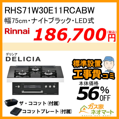 PD-743WS-75CK パロマ ガスビルトインコンロ Brillio(ブリリオ) 幅75cm クリアパールブラック ラ・クックグラン付属【標準取替交換工事費込み】