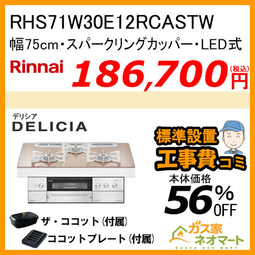 PD-743WS-75CK パロマ ガスビルトインコンロ Brillio(ブリリオ) 幅75cm クリアパールブラック ラ・クックグラン付属【標準取替交換工事費込み】