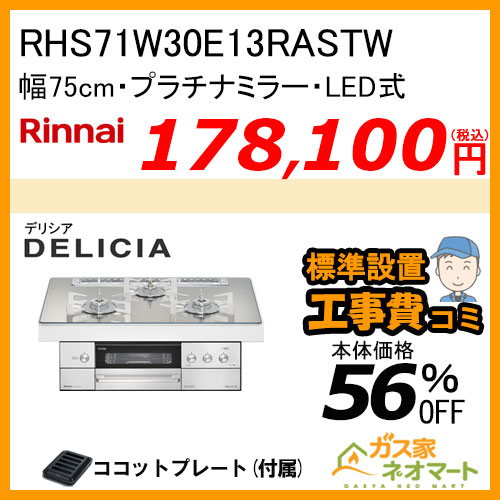 PD-743WS-75CK パロマ ガスビルトインコンロ Brillio(ブリリオ) 幅75cm クリアパールブラック ラ・クックグラン付属【標準取替交換工事費込み】