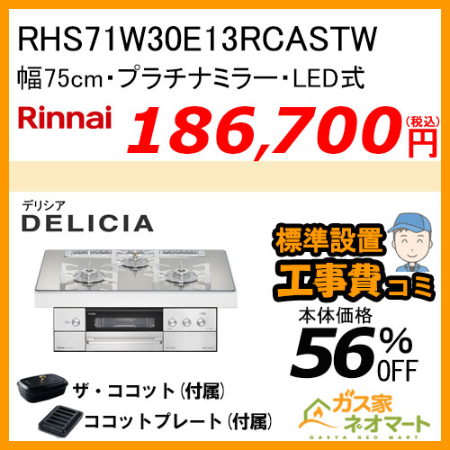 PD-743WS-75CK パロマ ガスビルトインコンロ Brillio(ブリリオ) 幅75cm クリアパールブラック ラ・クックグラン付属【標準取替交換工事費込み】