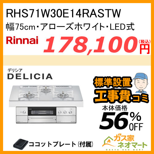 PD-743WS-75CK パロマ ガスビルトインコンロ Brillio(ブリリオ) 幅75cm クリアパールブラック ラ・クックグラン付属【標準取替交換工事費込み】