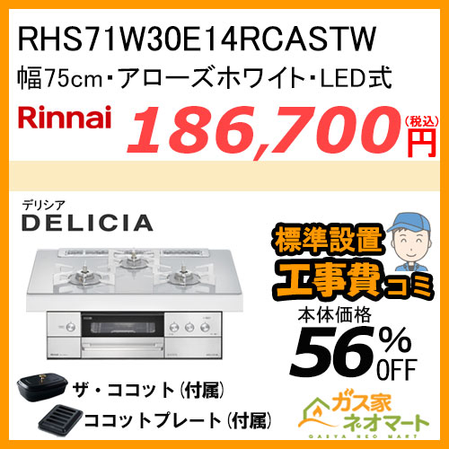 PD-743WS-75CK パロマ ガスビルトインコンロ Brillio(ブリリオ) 幅75cm クリアパールブラック ラ・クックグラン付属【標準取替交換工事費込み】