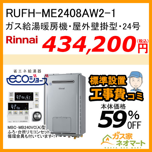335-N251 大阪ガス プリオール・エコジョーズガス給湯暖房機 フルオート 都市ガス13A用【無線リモコン+部材+標準取替交換工事費込み】