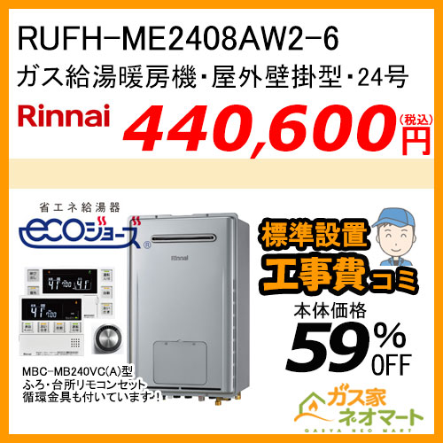 335-N251 大阪ガス プリオール・エコジョーズガス給湯暖房機 フルオート 都市ガス13A用【無線リモコン+部材+標準取替交換工事費込み】