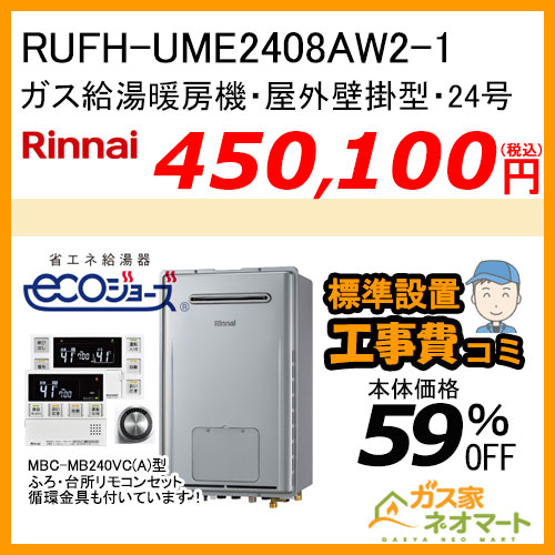 335-N251 大阪ガス プリオール・エコジョーズガス給湯暖房機 フルオート 都市ガス13A用【無線リモコン+部材+標準取替交換工事費込み】