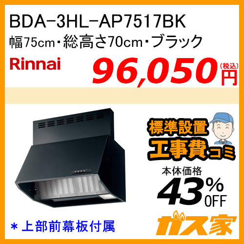 WNBSK757CDMSIL パロマ レンジフード WNBS-Cシリーズ ノンフィルター 幅75cm 左排気 シルバー 【標準取替交換工事費込み】