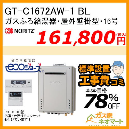 GTH-C2463AW3H BL ノーリツ エコジョーズガス温水暖房付ふろ給湯器 スタンダード【リモコン+標準取替交換工事費込み】