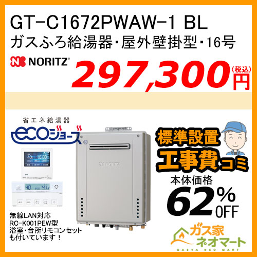 GTH-C2463AW3H BL ノーリツ エコジョーズガス温水暖房付ふろ給湯器 スタンダード【リモコン+標準取替交換工事費込み】