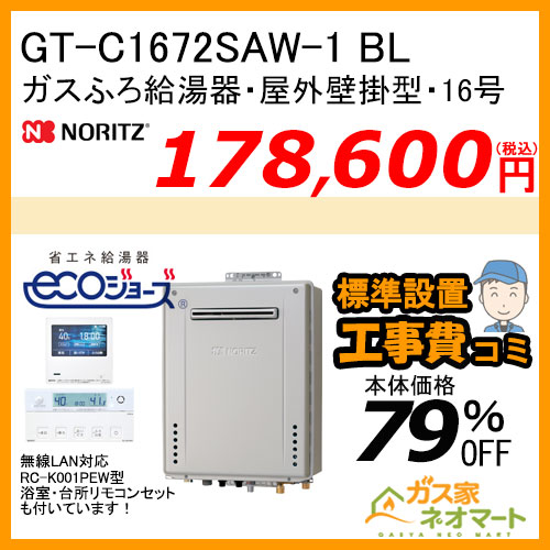 GTH-C2463AW3H BL ノーリツ エコジョーズガス温水暖房付ふろ給湯器 スタンダード【リモコン+標準取替交換工事費込み】