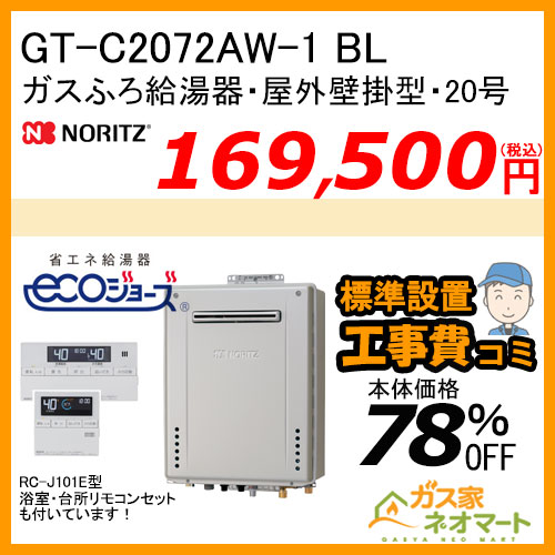 GTH-C2463AW3H BL ノーリツ エコジョーズガス温水暖房付ふろ給湯器 スタンダード【リモコン+標準取替交換工事費込み】