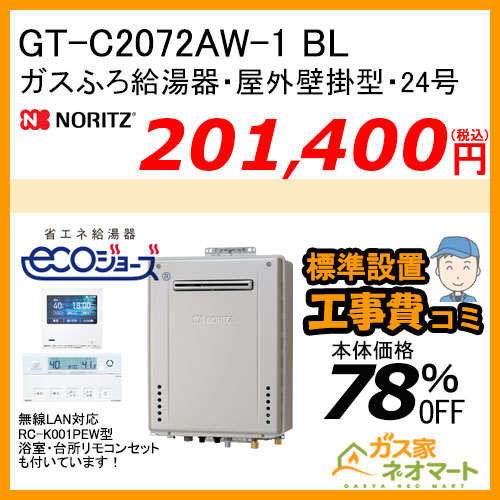 GTH-C2463AW3H BL ノーリツ エコジョーズガス温水暖房付ふろ給湯器 スタンダード【リモコン+標準取替交換工事費込み】