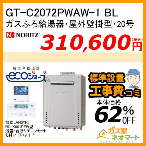 GTH-CP2461AW3H-1 BL ノーリツ エコジョーズガス温水暖房付ふろ給湯器 スタンダード【リモコン+標準取替交換工事費込み】