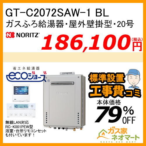 GTH-C2463AW3H BL ノーリツ エコジョーズガス温水暖房付ふろ給湯器 スタンダード【リモコン+標準取替交換工事費込み】