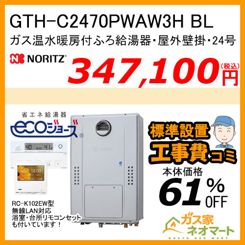GTH-C2471PAW6H BL ノーリツ エコジョーズガス温水暖房付ふろ給湯器 プレミアム【無線LANリモコン+標準取替交換工事費込み】