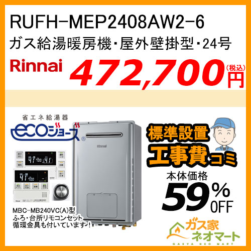 RUF-E200FSAW リンナイ エコジョーズガスふろ給湯器 オート 20号 屋外壁掛型【リモコン+標準取替交換工事費込み】