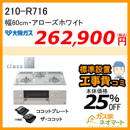 PD-509WS-75CK パロマ ガスビルトインコンロ repla(リプラ) 幅75cm クリアパールブラック【標準工事費込みセット】