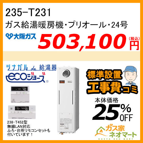 設置：屋外壁掛型。接続：2温度・熱動弁4個内蔵。給湯能力24号。