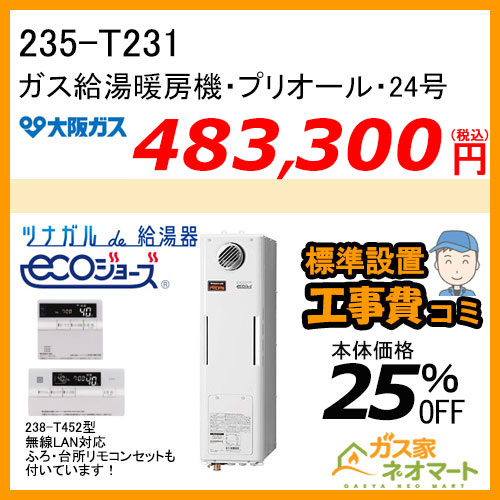 設置：屋外壁掛型。接続：2温度・熱動弁4個内蔵。給湯能力24号。
