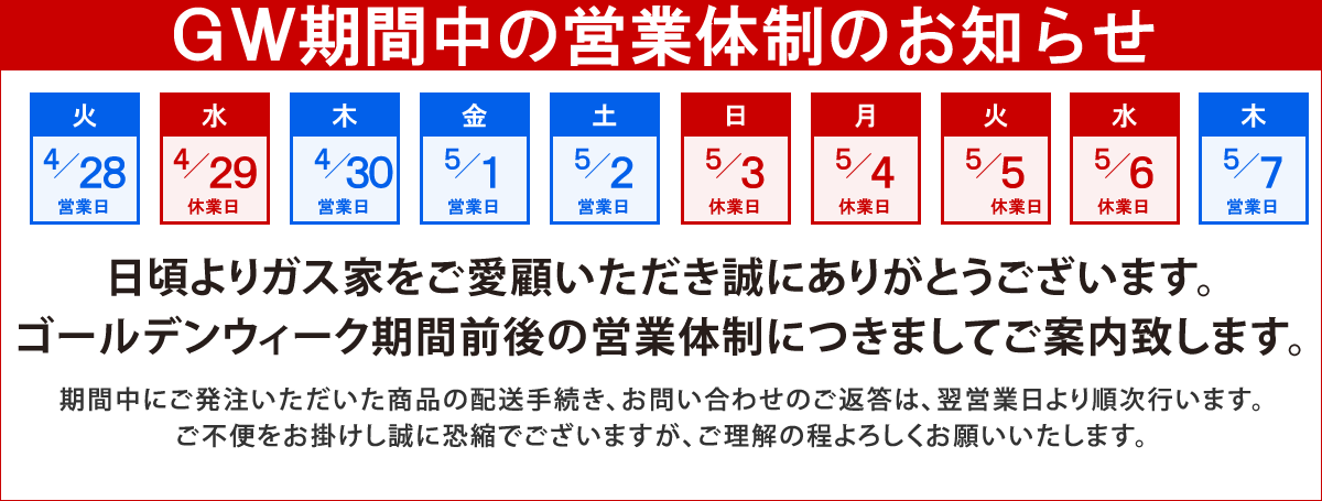 2026年ゴールデンウィークの営業について