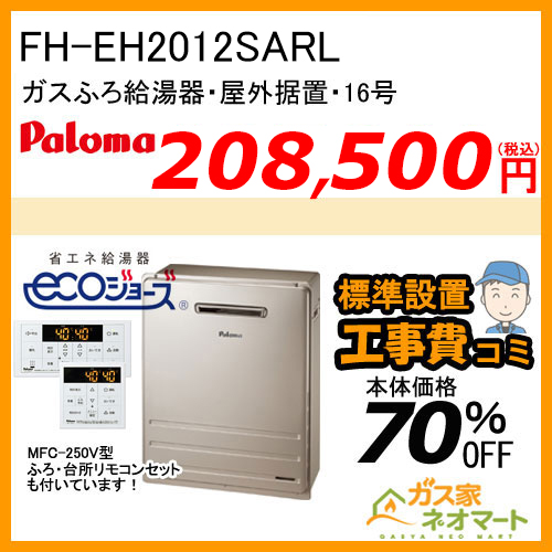 PD-963WT-75GH パロマ ガスビルトインコンロ crea(クレア) 幅75cm シャインシルバー ラクックグランポット付属【標準取替交換工事費込み】